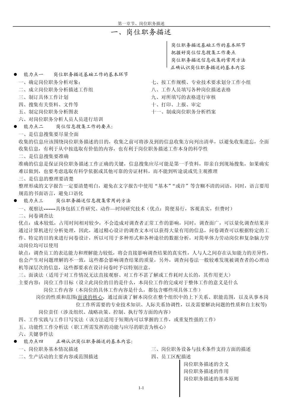 一、岗位职务描述_第1页