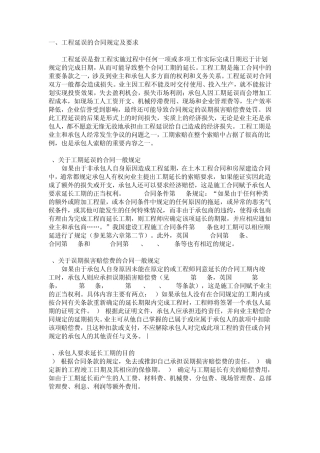 一、工程延误的合同规定及要求