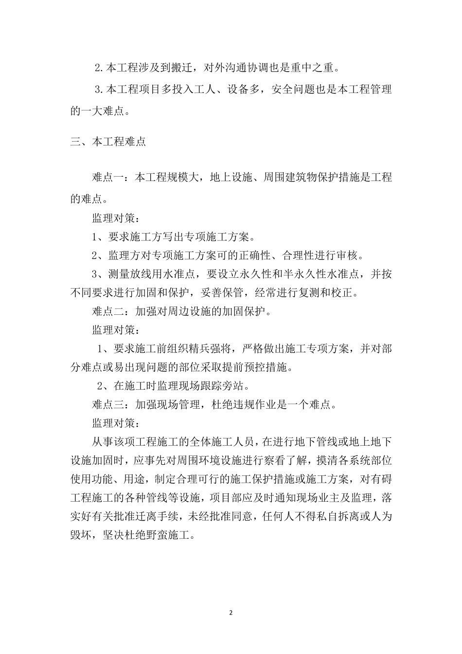 一、工程概况与特点、难点、合理化建议_第2页