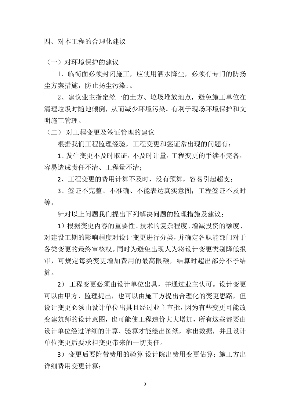 一、工程概况与特点、难点、合理化建议_第3页