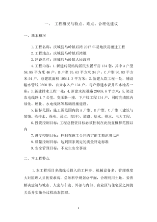 一、工程概况与特点、难点、合理化建议