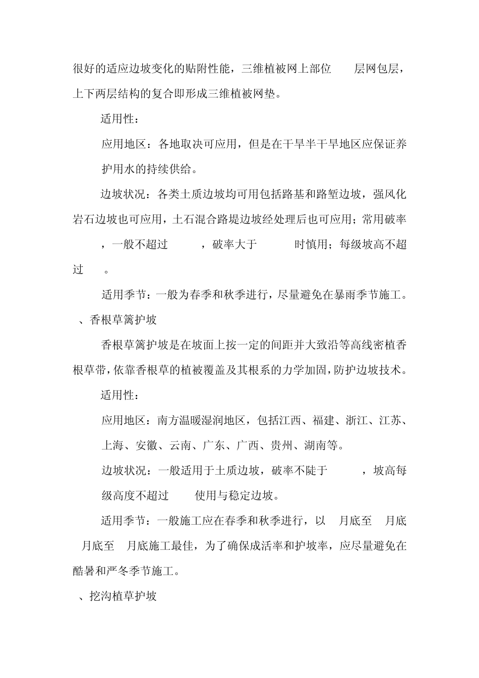 一、常用生态边坡治理方法及适用性_第3页