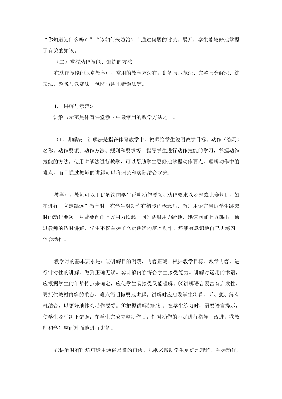 一、常见的小学体育课堂教学方法_第3页