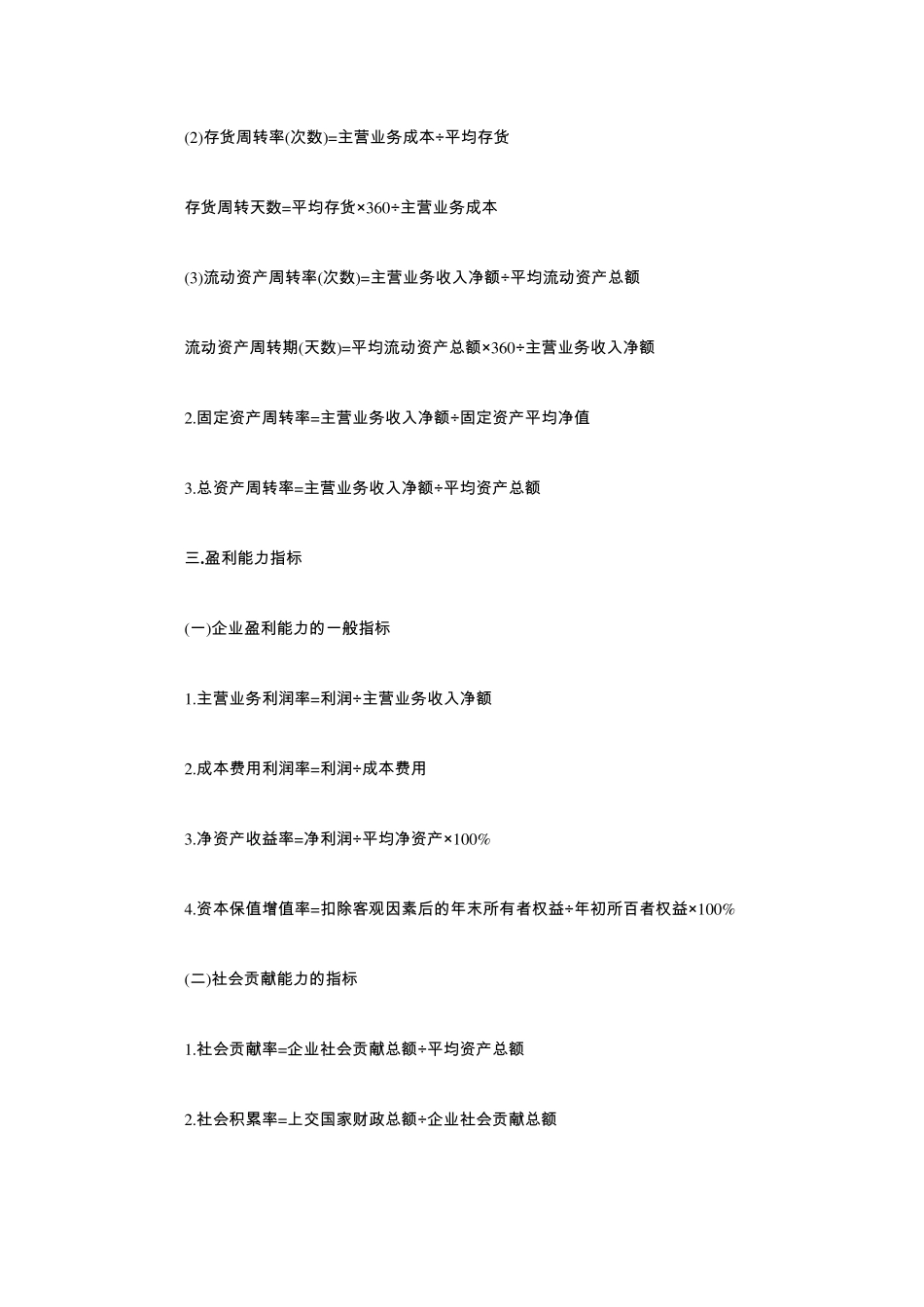 一、常用财务指标一般分类及计算_第2页