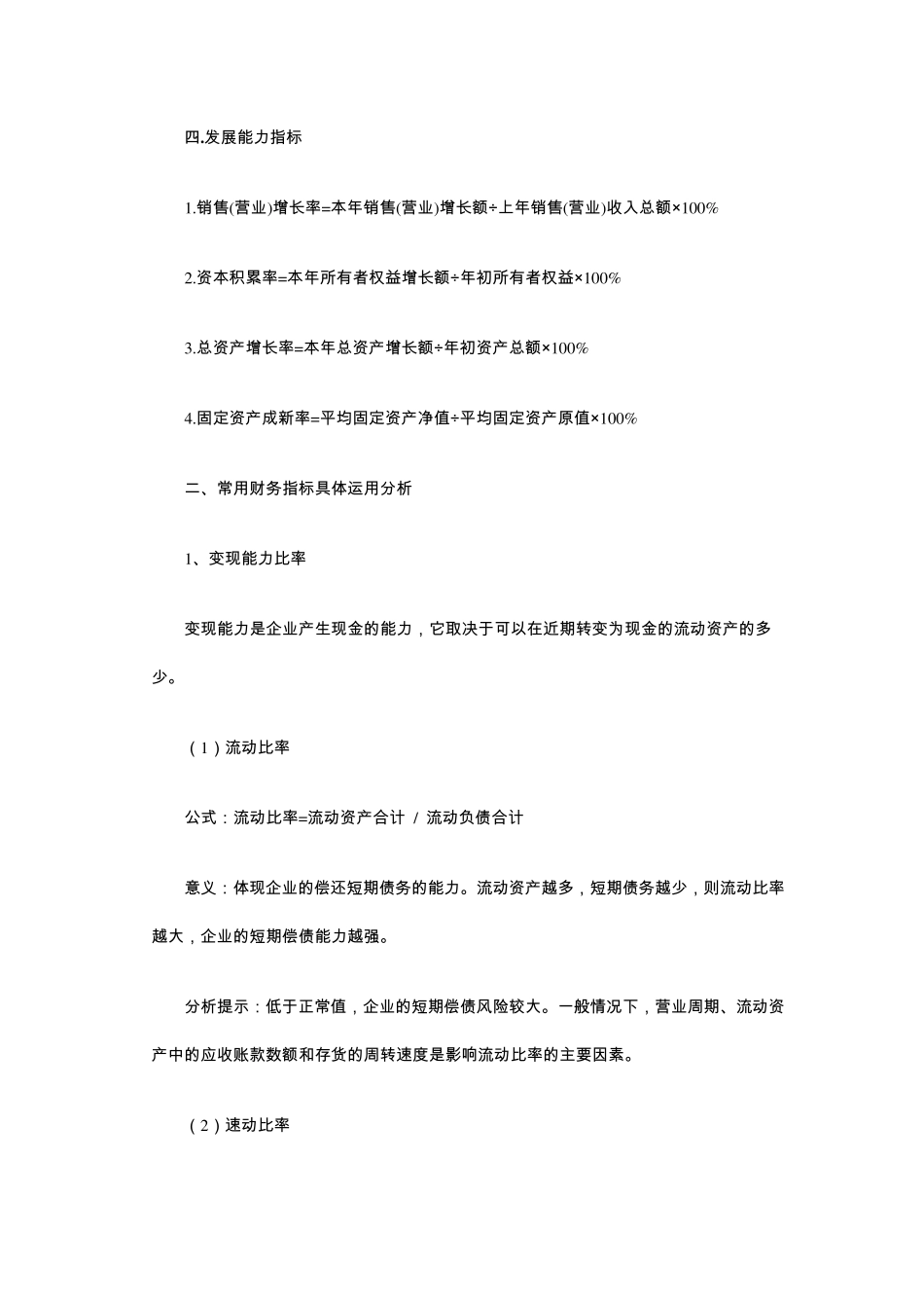 一、常用财务指标一般分类及计算_第3页