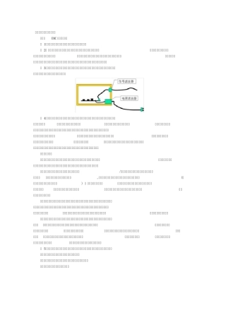 一、干扰滤波技术基本知识