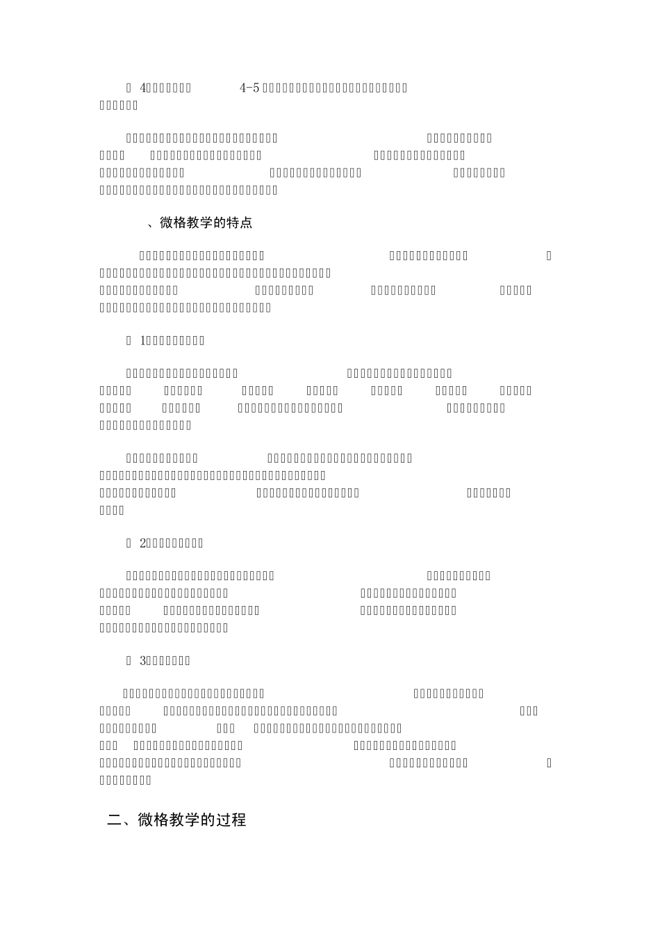 一、微格教学概述_第2页