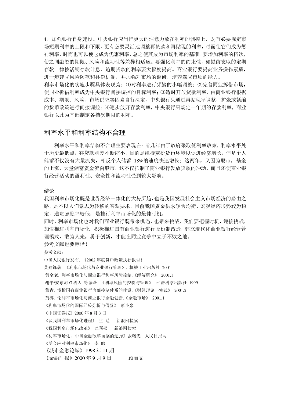 一、我国利率市场化的现状_第2页