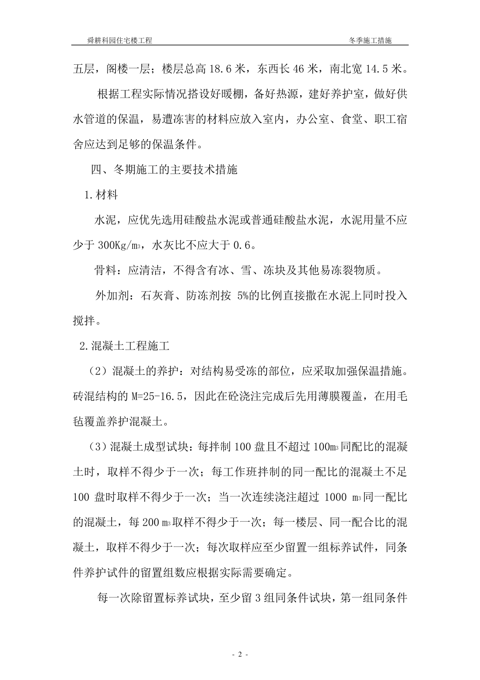 一、方案编制依据_第2页