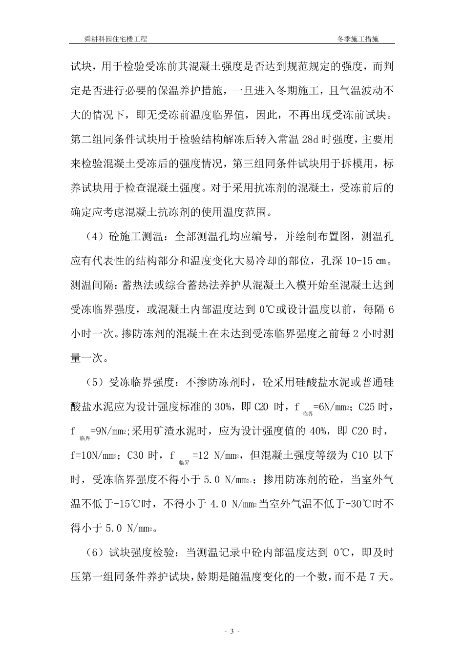 一、方案编制依据_第3页