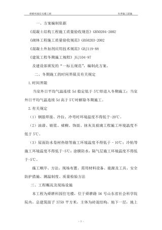 一、方案编制依据