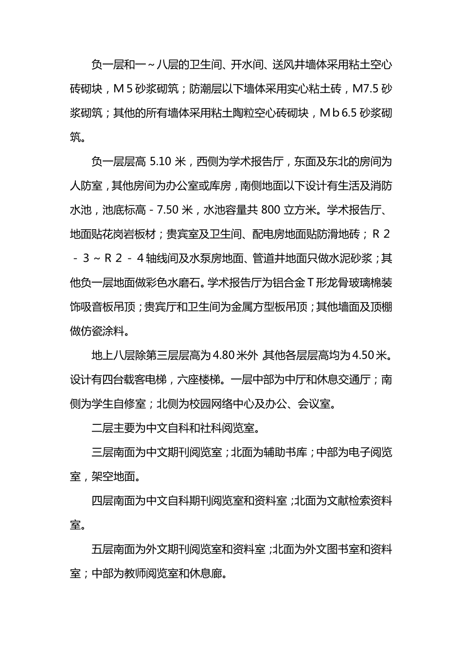 一、施工方案及主要分部分项工程施工方法_第3页