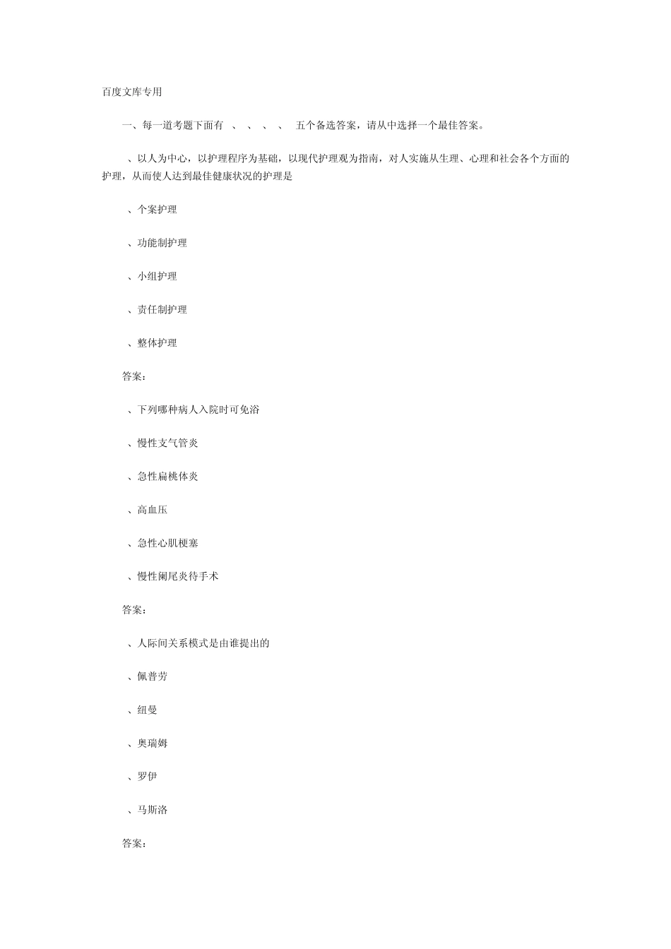 一、每一道考题下面有A、B、C、D、E五个备选答案,请从中选择一个..._第1页