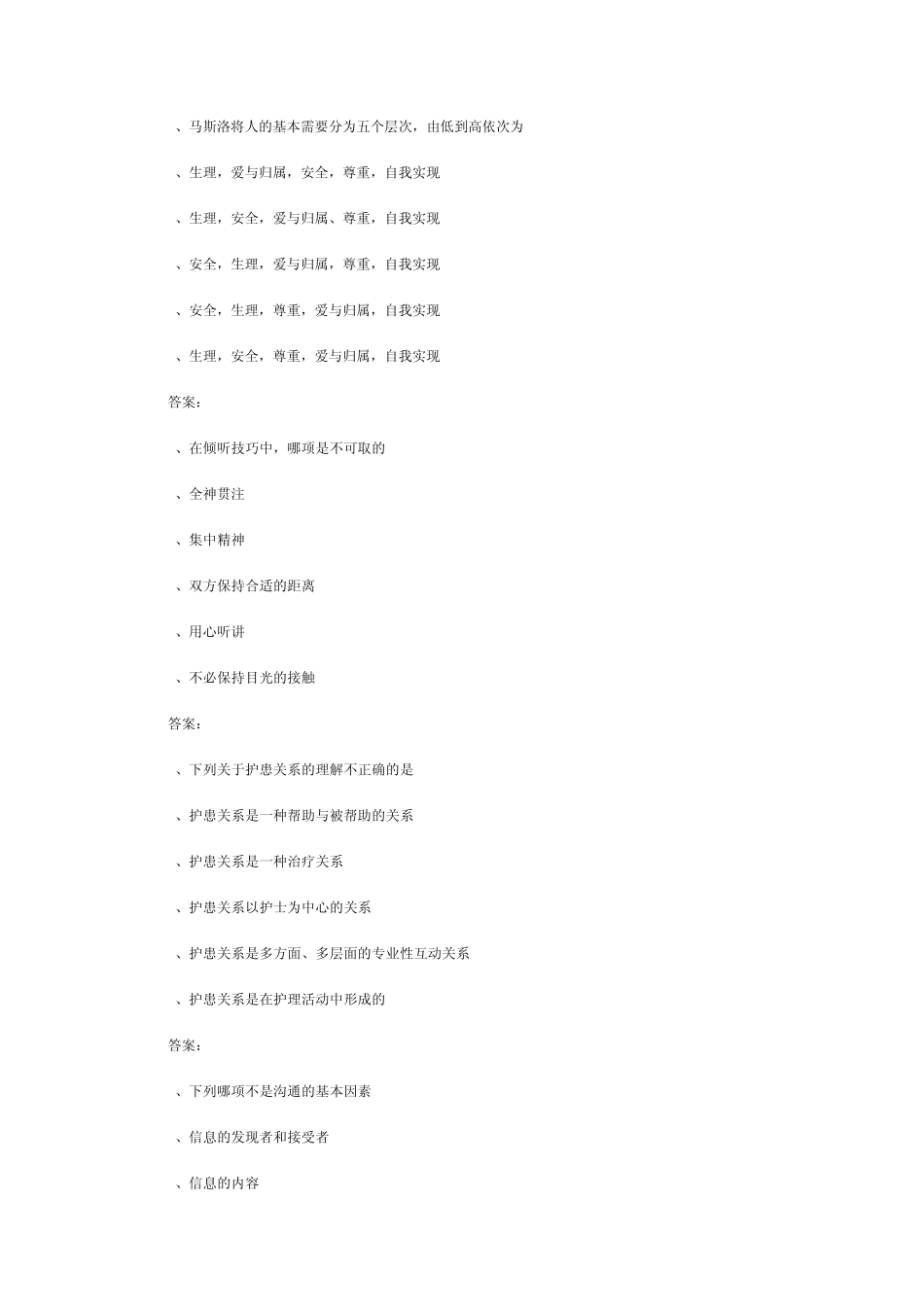 一、每一道考题下面有A、B、C、D、E五个备选答案,请从中选择一个..._第2页