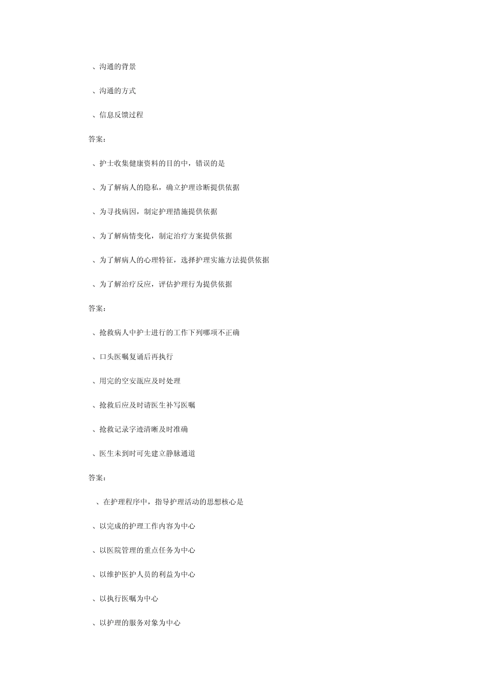 一、每一道考题下面有A、B、C、D、E五个备选答案,请从中选择一个..._第3页