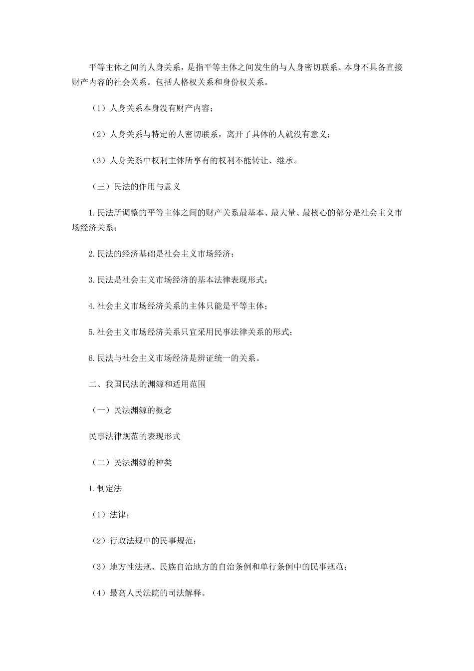 一、民法的概念和意义_第3页