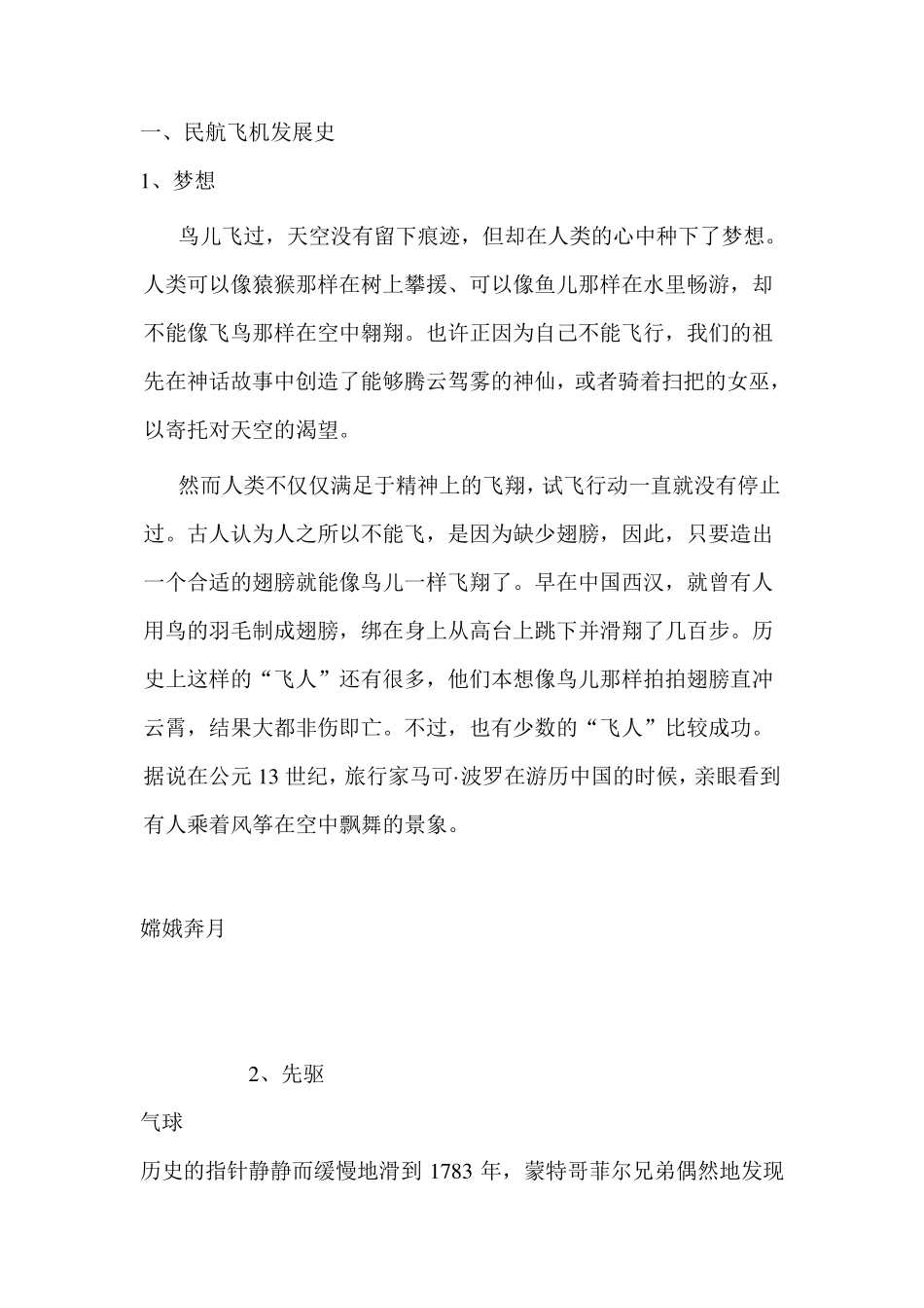 一、民航飞机发展史_第1页