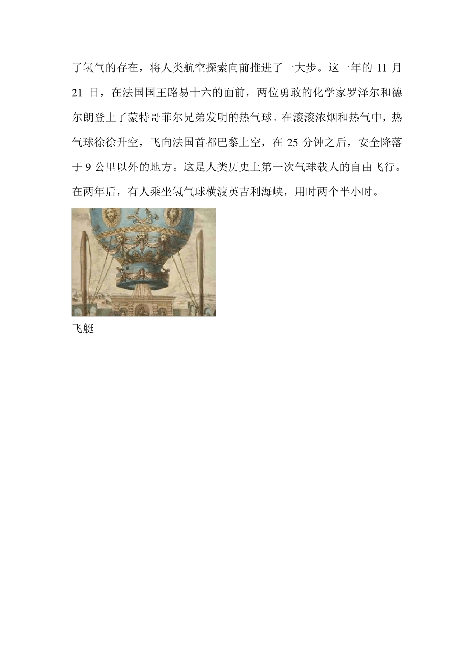 一、民航飞机发展史_第2页