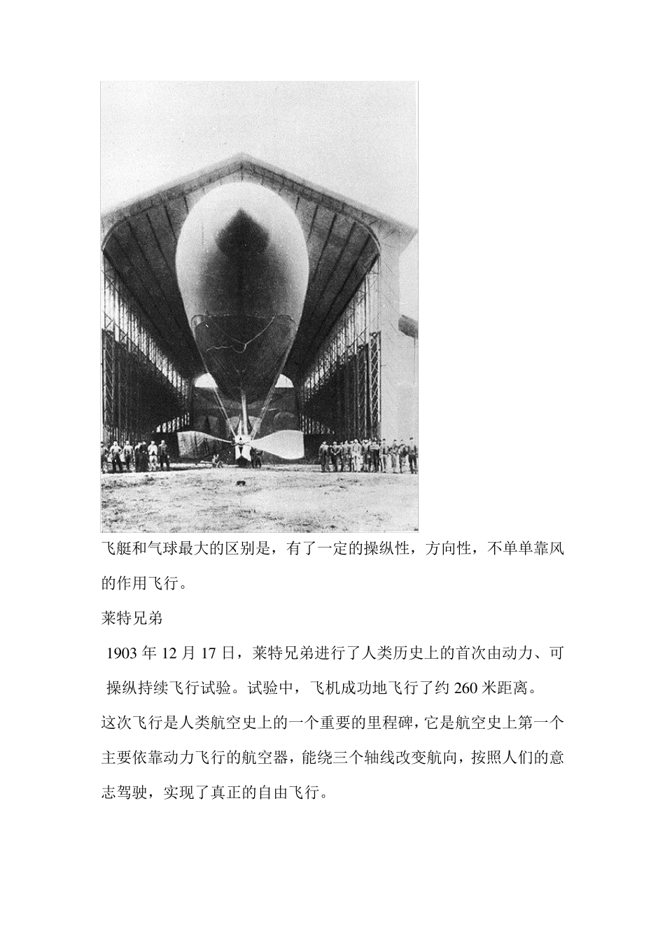 一、民航飞机发展史_第3页