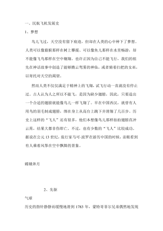 一、民航飞机发展史