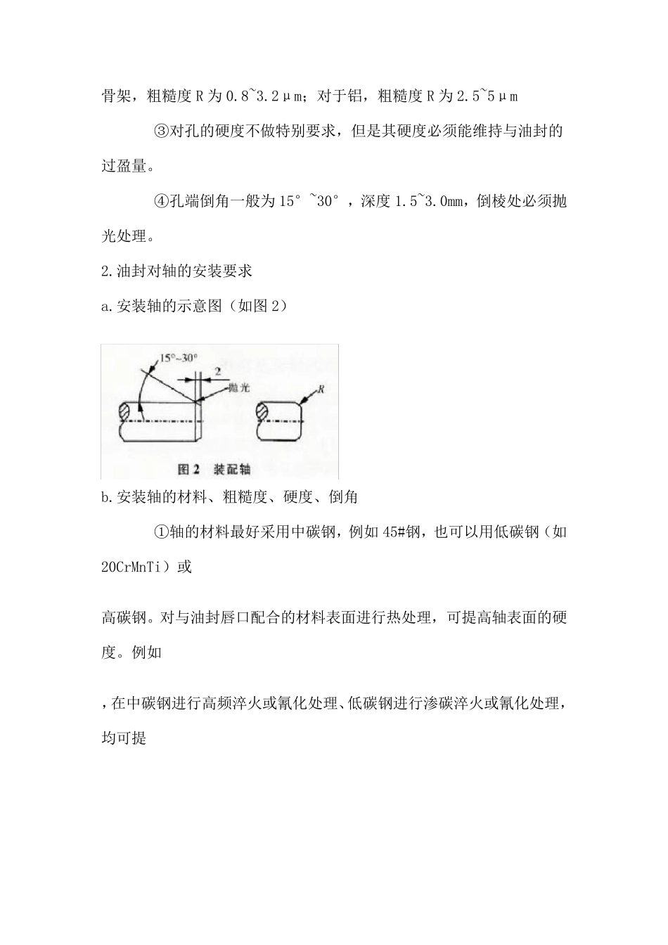 一、油封的使用要求_第2页