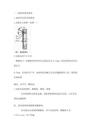 一、油封的使用要求