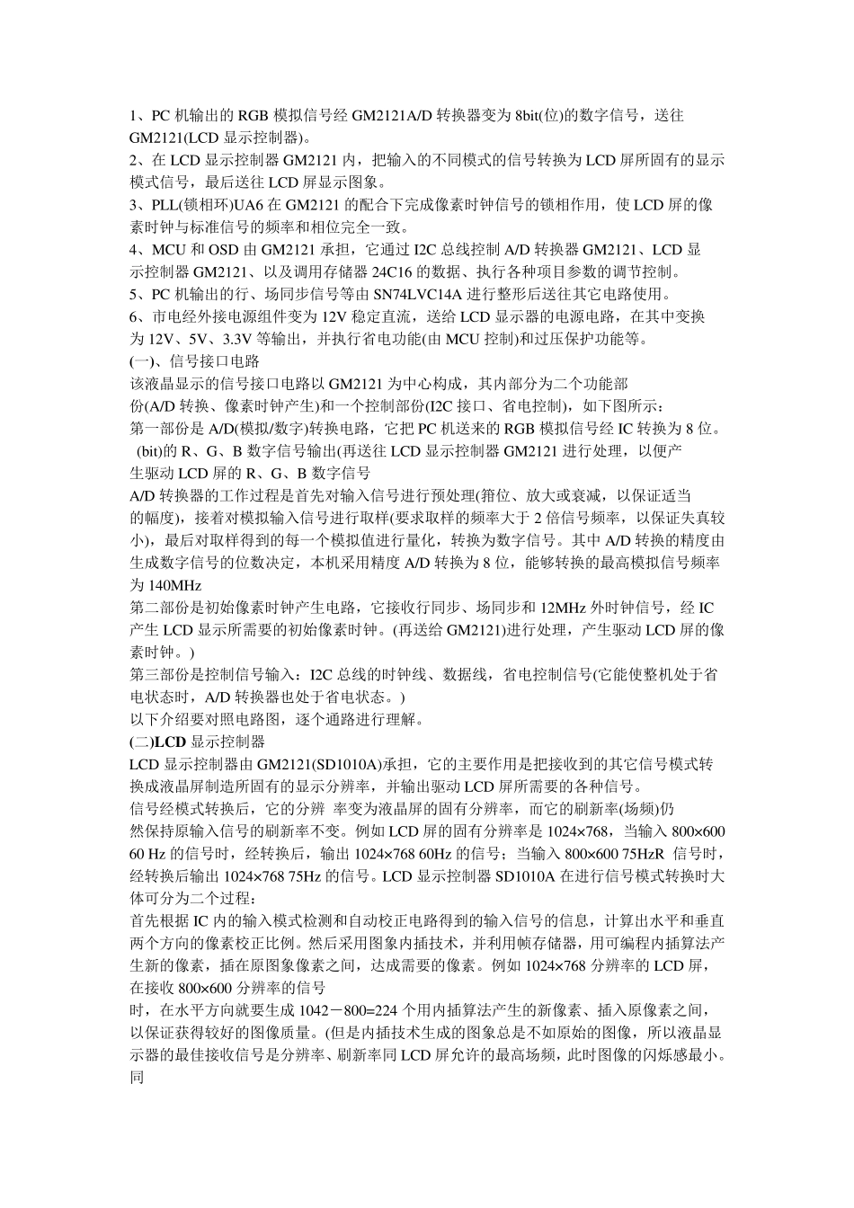一、液晶显示器的主要技术指标_第2页
