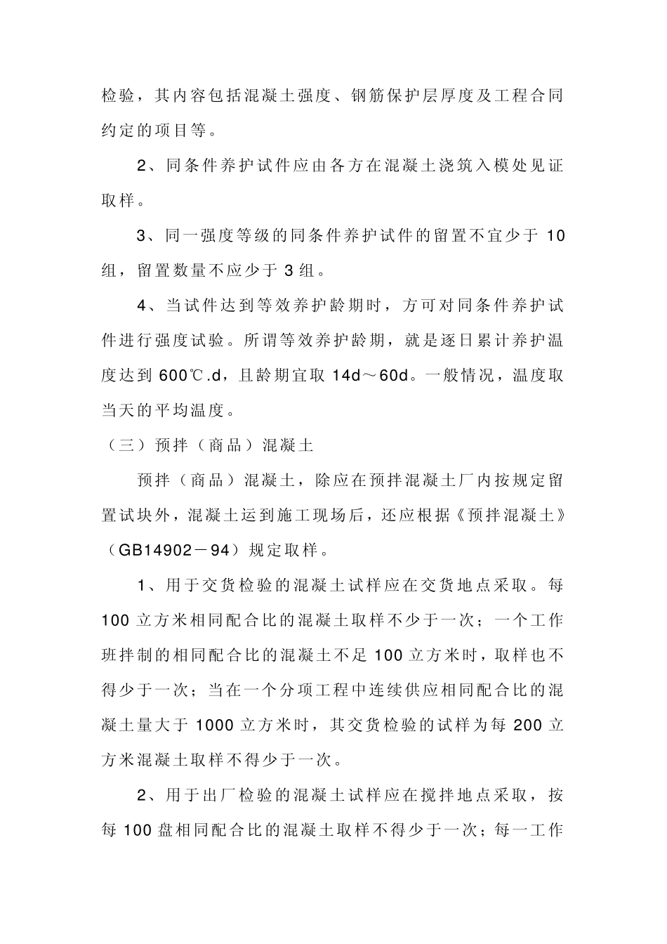 一、混凝土试件的取样及制作_第2页