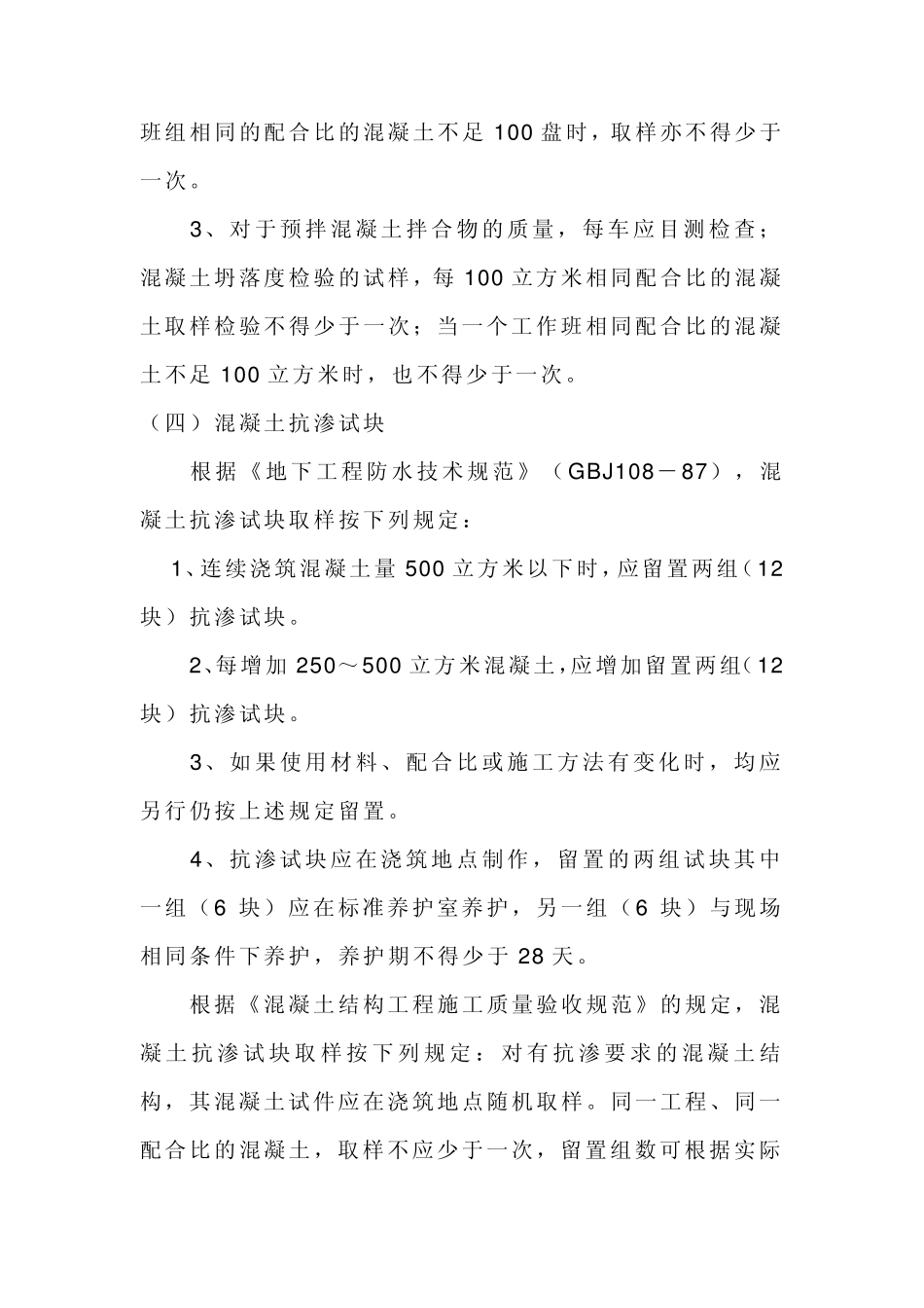 一、混凝土试件的取样及制作_第3页