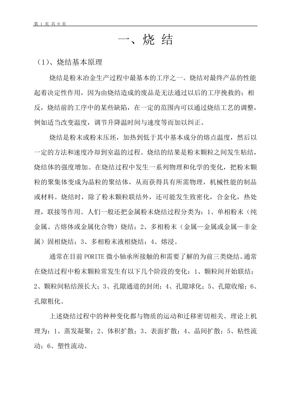 一、烧结基本原理_第1页