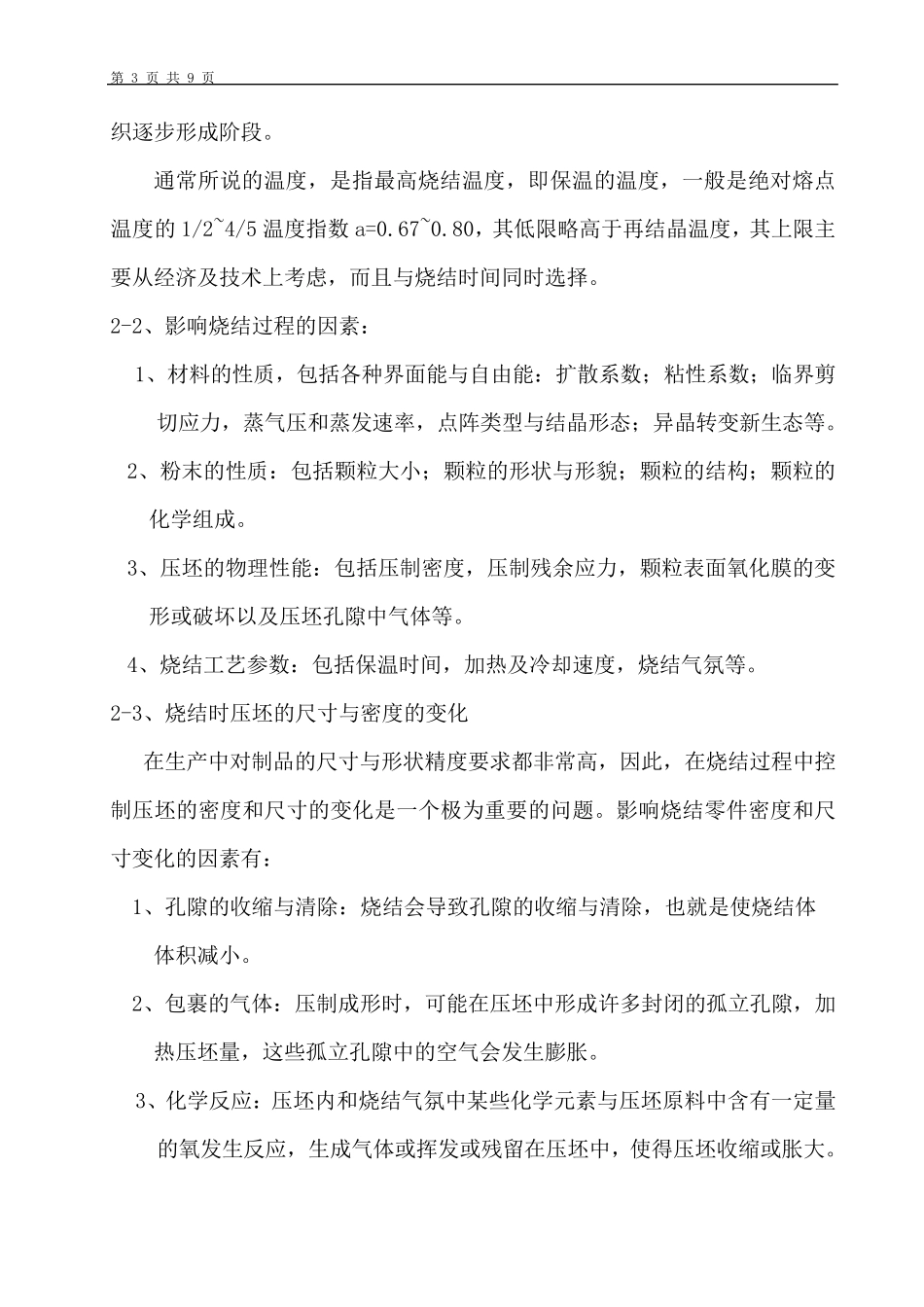 一、烧结基本原理_第3页