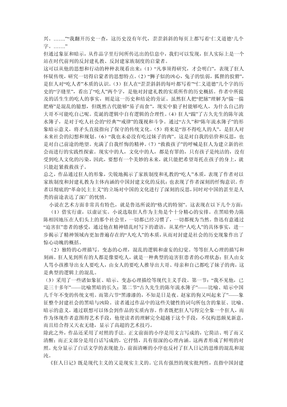 一、现代文学作品赏析_第2页