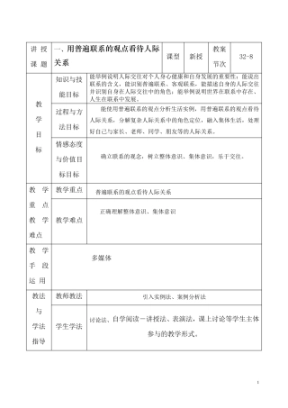 一、用普遍联系的观点看待人际关系