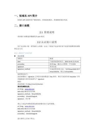 一、短域名API简介二、接口函数