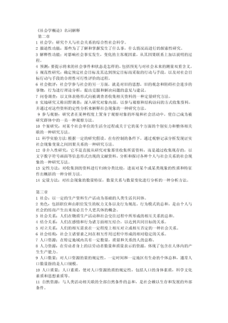 一、电大《社会学概论》名词解释
