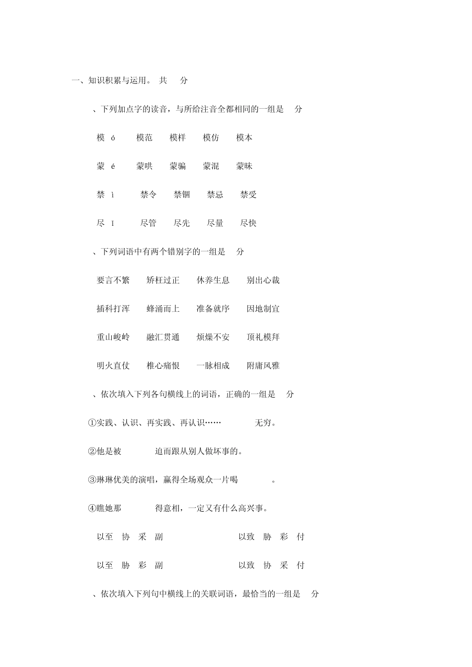 一、知识积累与运用。(共33分)_第1页