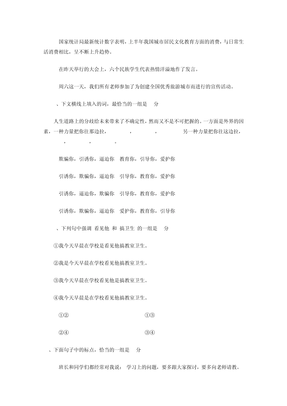 一、知识积累与运用。(共33分)_第3页