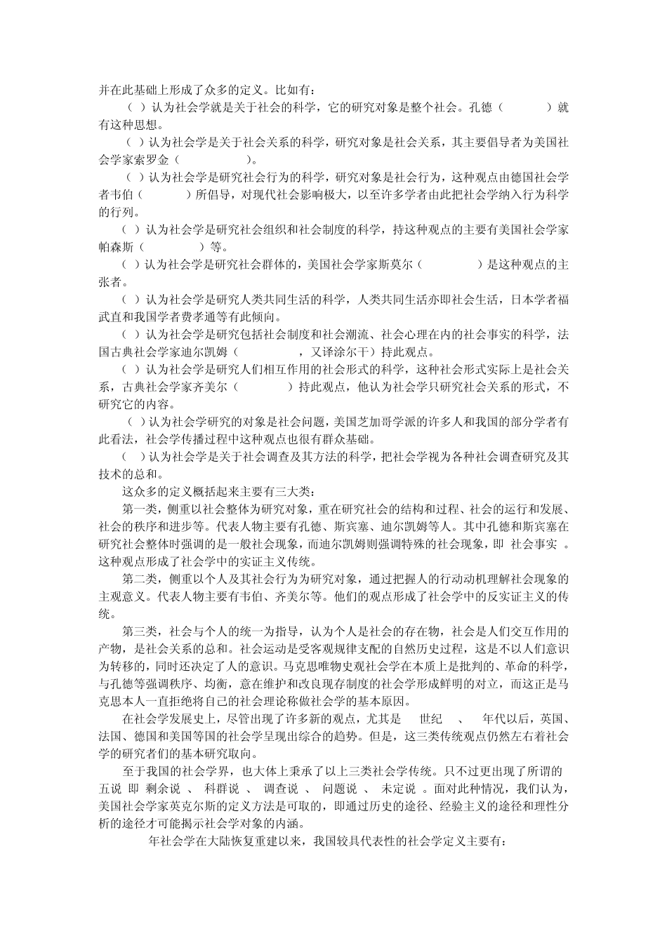 一、社会学是什么_第2页