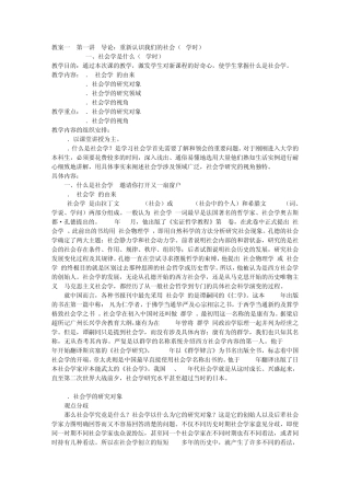 一、社会学是什么