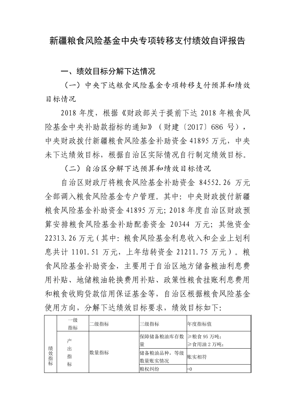 一、绩效目标分解下达情况_第1页