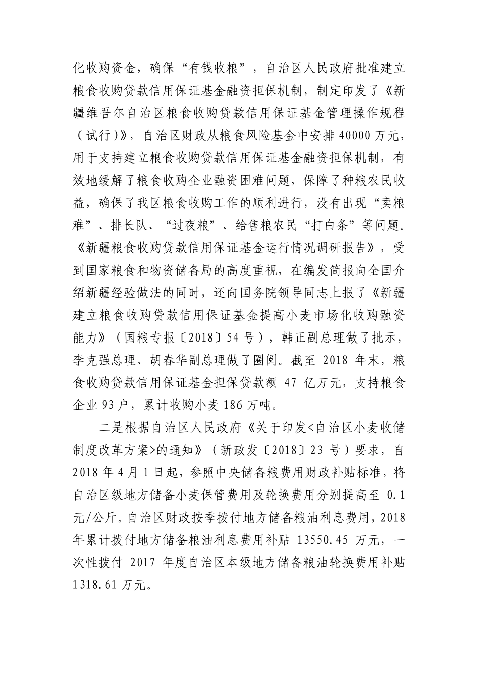 一、绩效目标分解下达情况_第3页