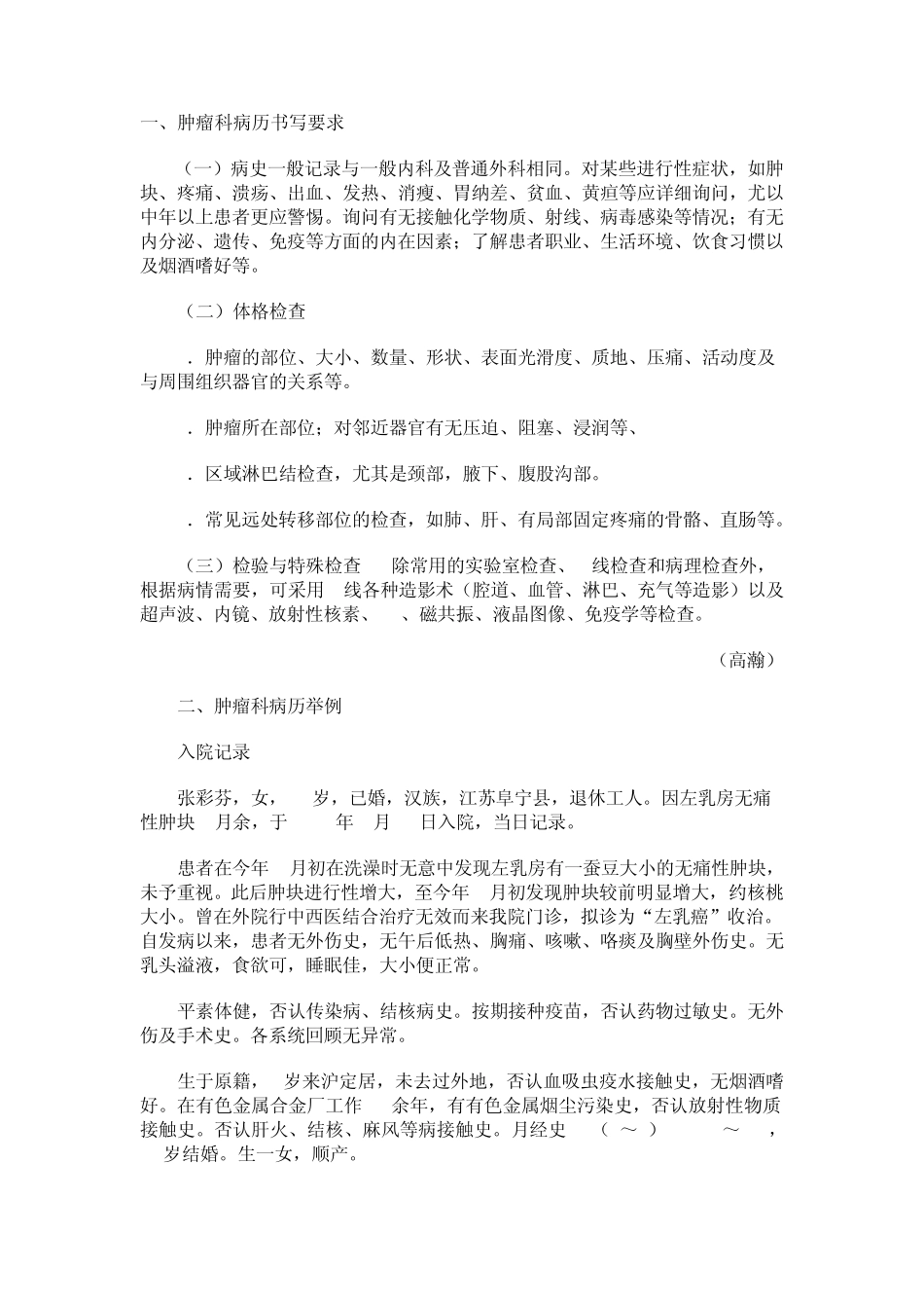 一、肿瘤科病历书写要求_第1页