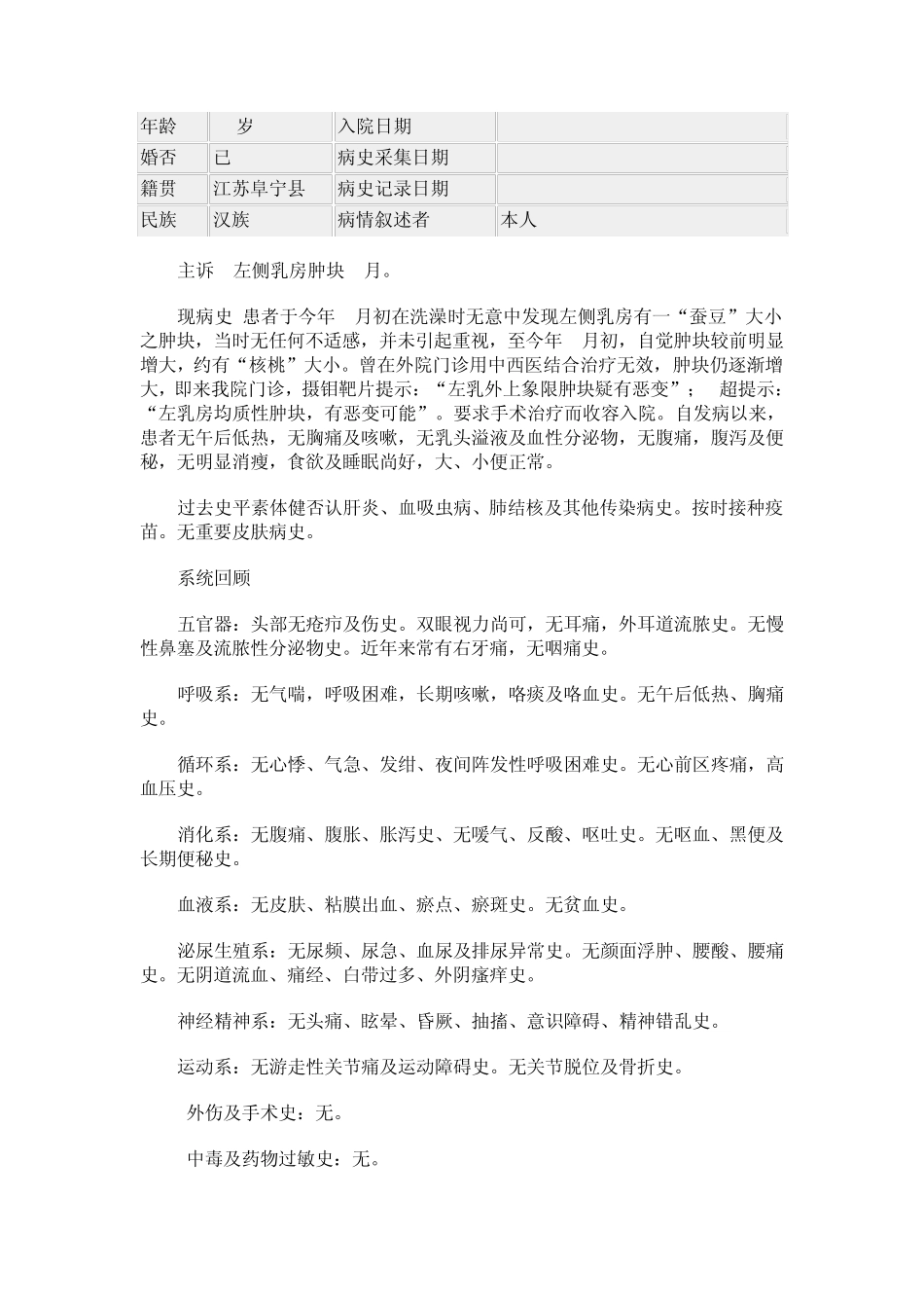 一、肿瘤科病历书写要求_第3页
