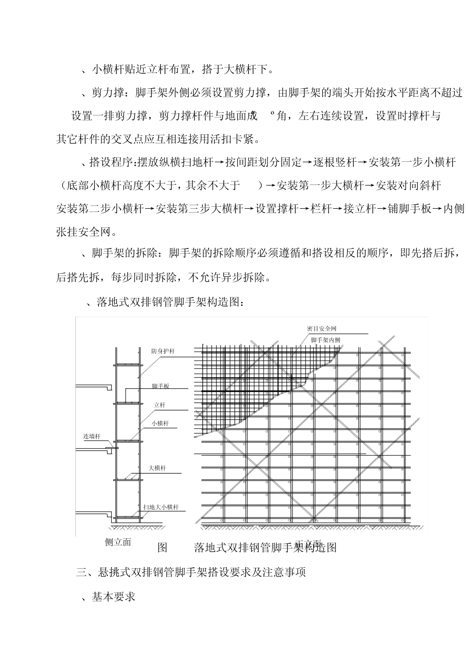 一、脚手架搭设尺寸设计及材料选择_第2页