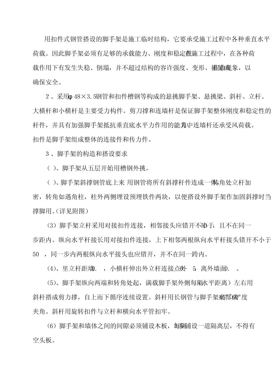 一、脚手架搭设尺寸设计及材料选择_第3页