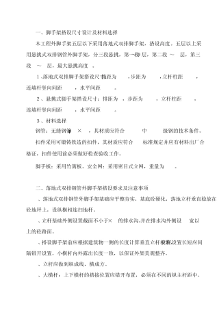 一、脚手架搭设尺寸设计及材料选择