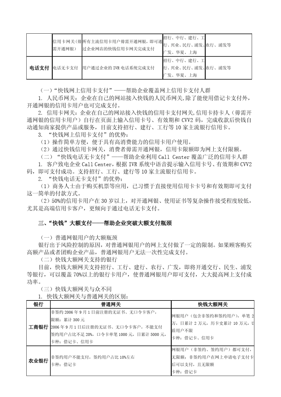 一、背景分析某企业电子支付需求分析快钱电子支付整体_第2页