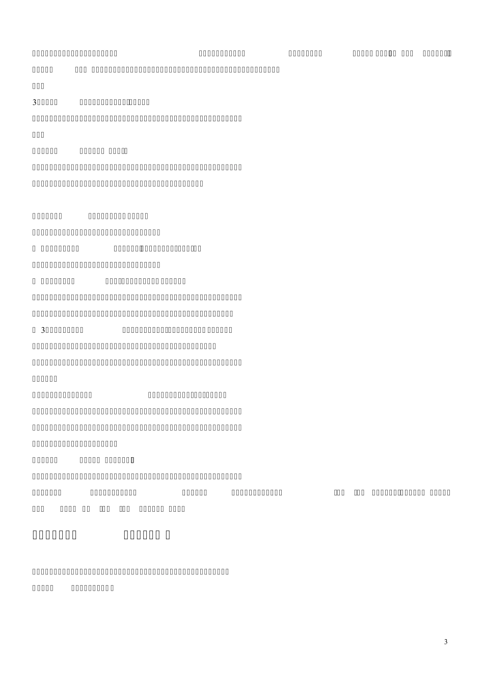 一、船舶构造_第3页