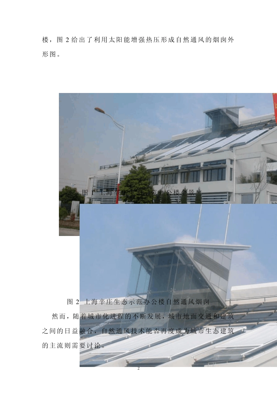 一、自然通风技术的原理及应用_第2页