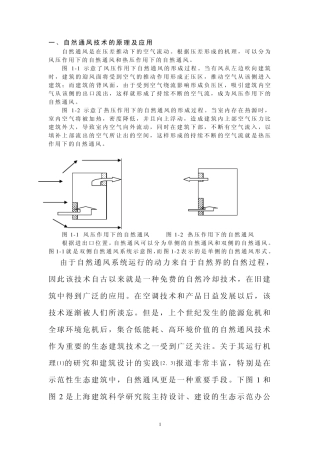 一、自然通风技术的原理及应用